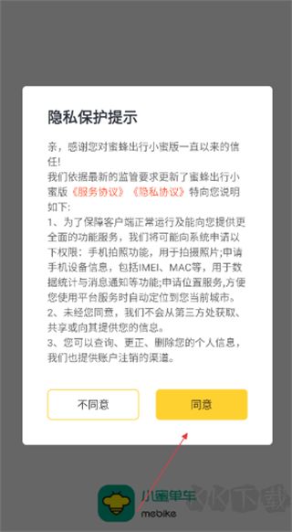 蜜蜂出行小蜜版