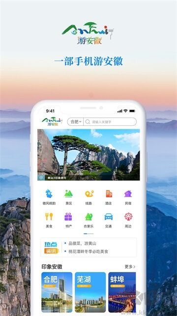 游安徽