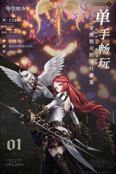 爆裂魔女无限钻石全皮肤免费版(内置作弊菜单)