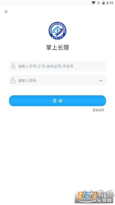 长沙理工大学手机客户端