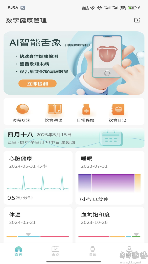 圆道妙医app