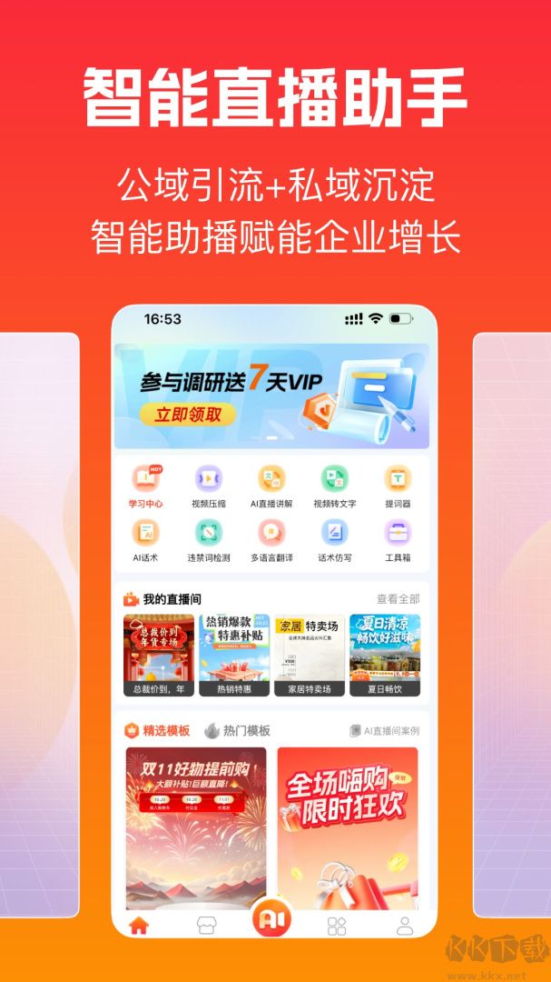 主播宝app