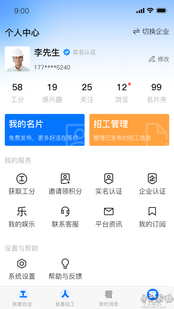 天下工人app