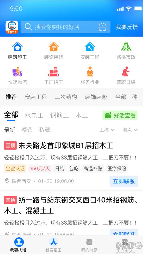 天下工人app