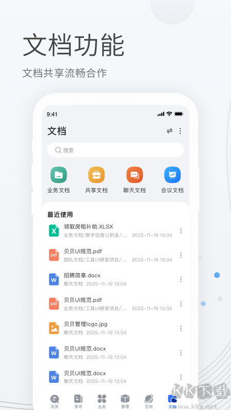 贝贝管理app