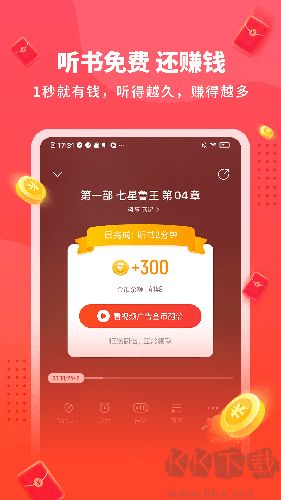 懒人听书极速版