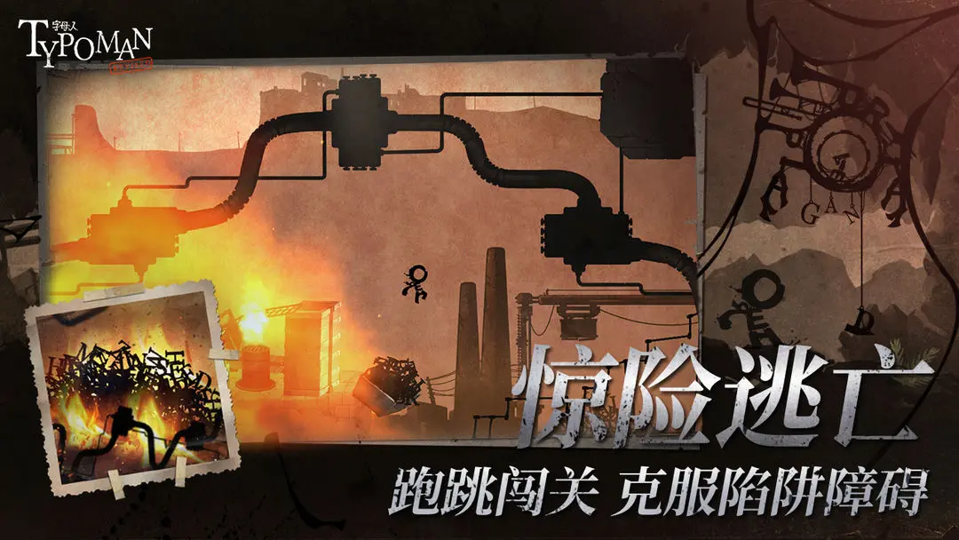 字母人手游