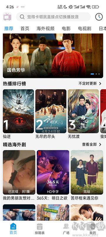 哔嘀影视最新版