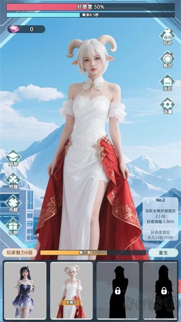 女神越多我越强