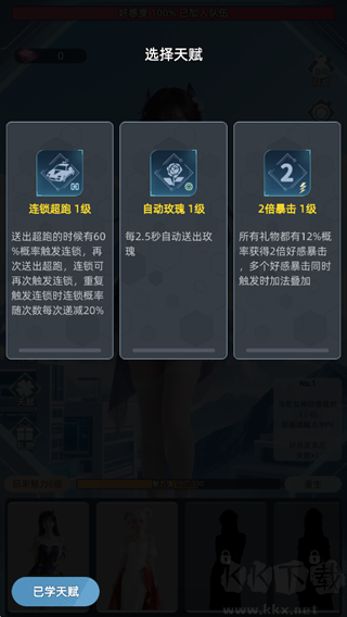 女神越多我越强