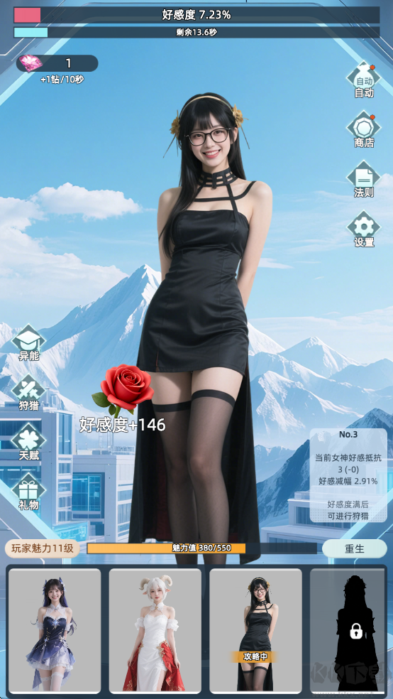 女神越多我越强