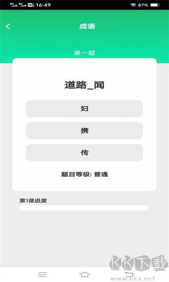 新春成语