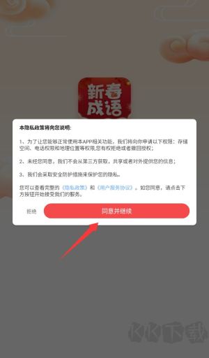 新春成语