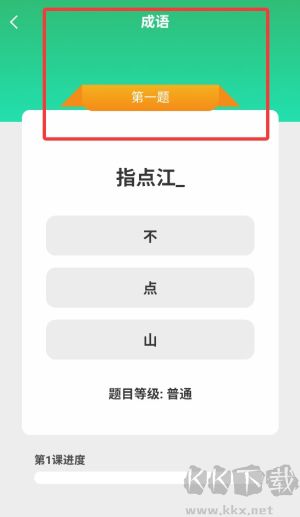 新春成语