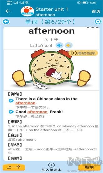 迈级初中英语同步学