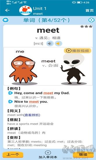 迈级初中英语同步学