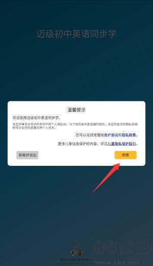 迈级初中英语同步学