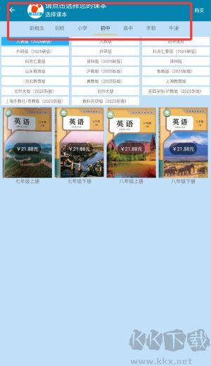 迈级初中英语同步学