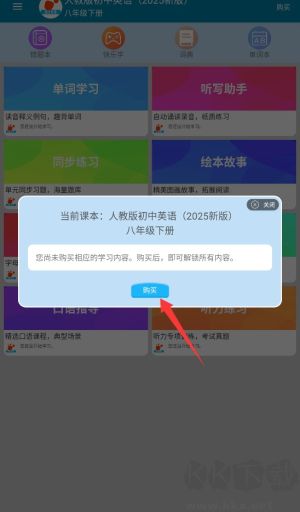 迈级初中英语同步学