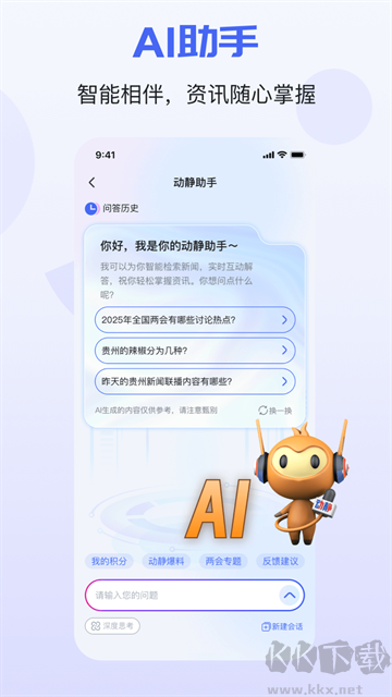 动静新闻最新版