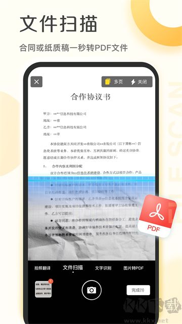 爱扫描app