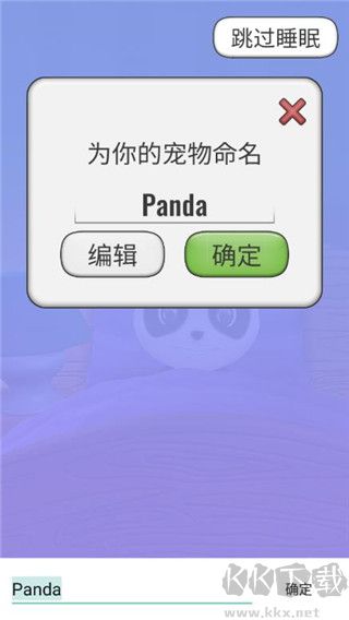 我的会说话的熊猫