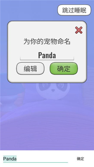 我的会说话的熊猫