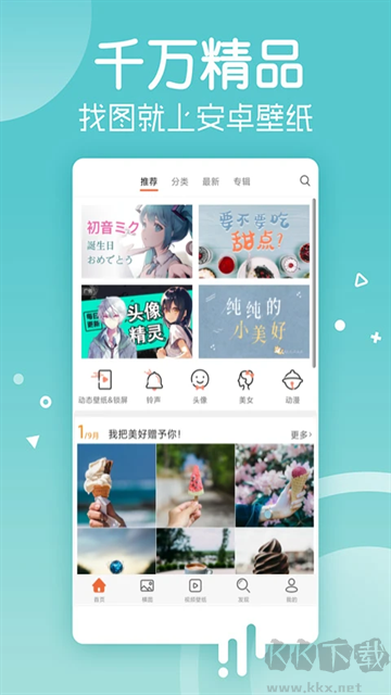 安卓壁纸app手机版