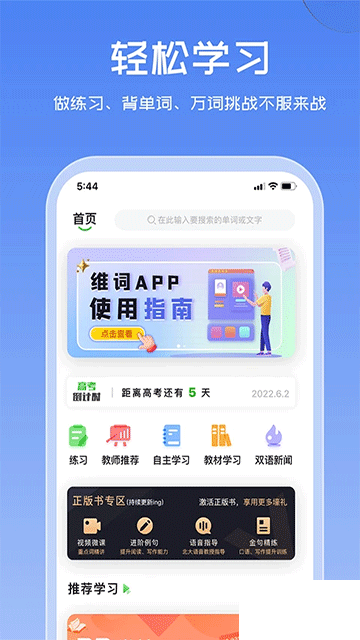 维词app