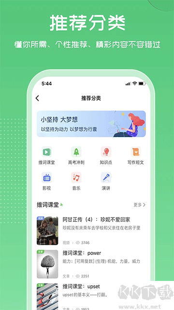 维词app