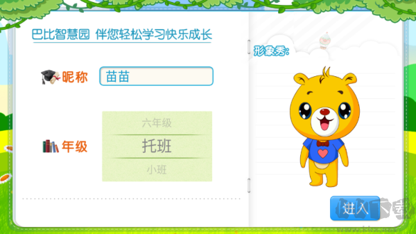 巴比智慧园早教