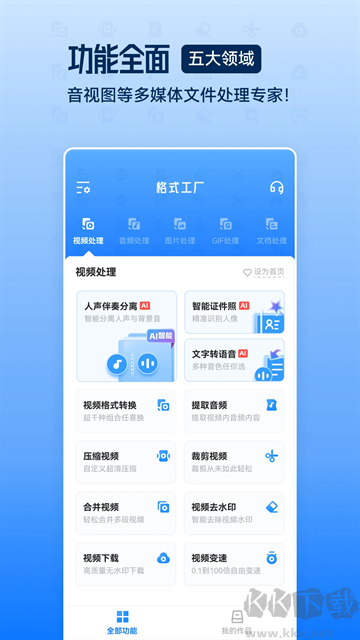 格式工厂app