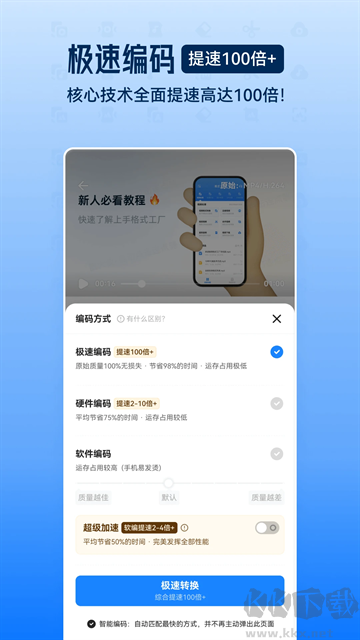 格式工厂app