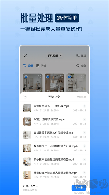格式工厂app