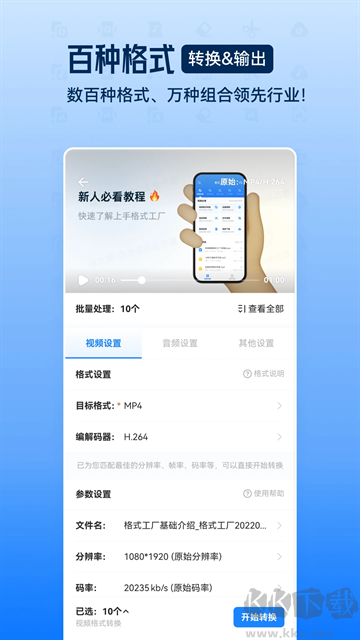 格式工厂app