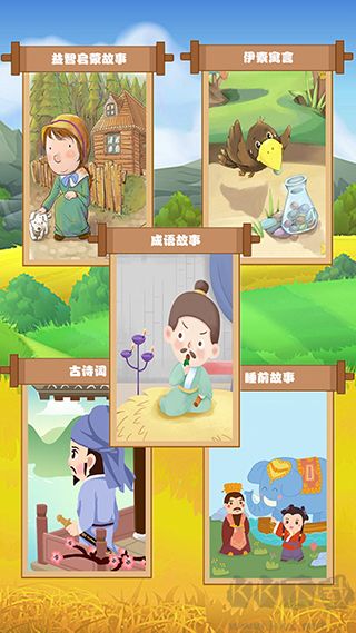 边读边听宝宝故事