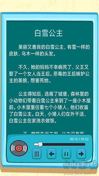 边读边听宝宝故事