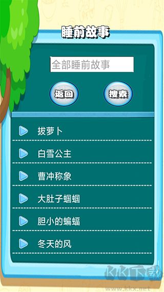 边读边听宝宝故事