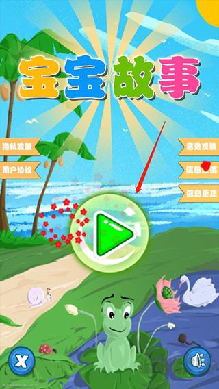 边读边听宝宝故事