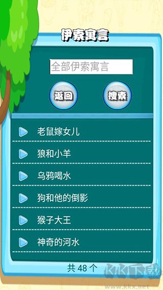 边读边听宝宝故事