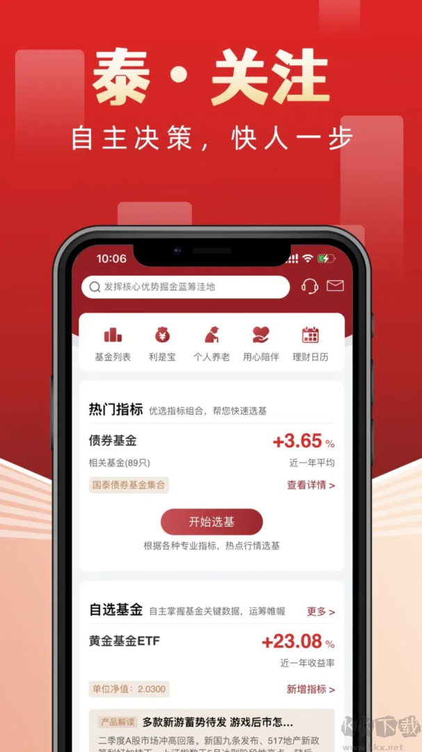 国泰基金app