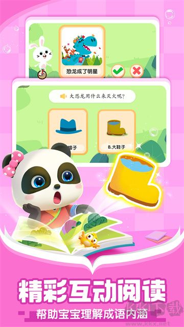 宝宝巴士阅读启蒙