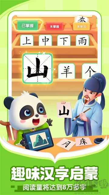 宝宝巴士阅读启蒙