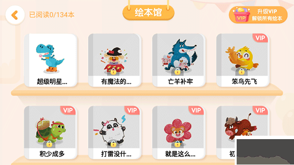 宝宝巴士阅读启蒙