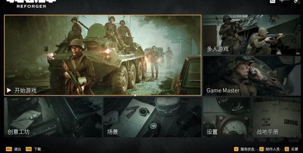 武装突袭Reforger