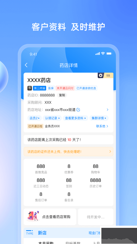 药伙伴app