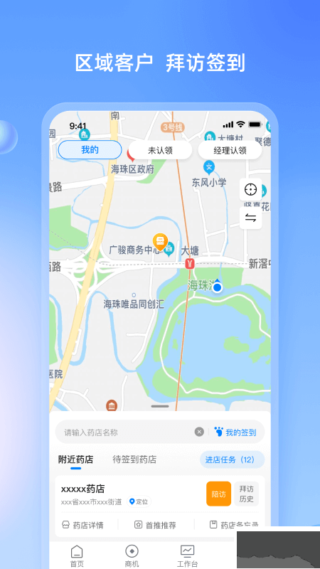 药伙伴app