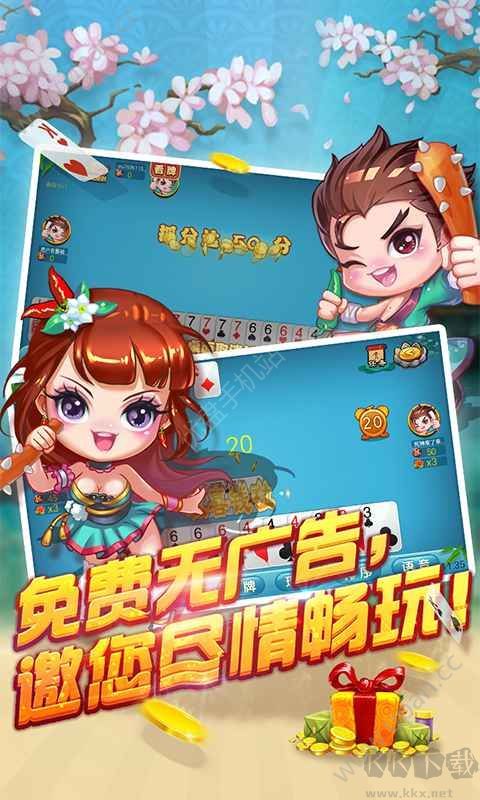 一道全民斗地主