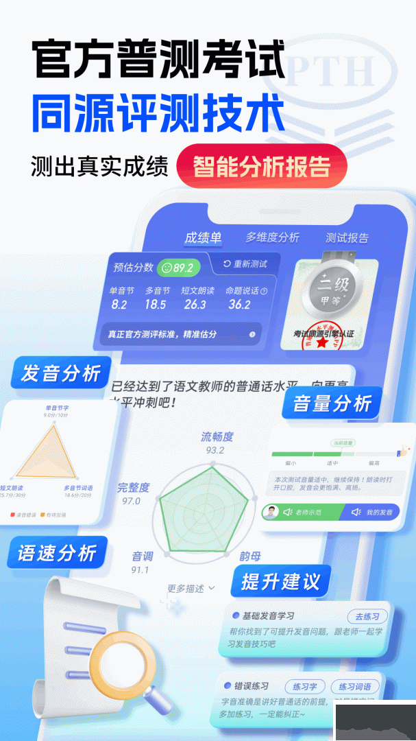 普通话水平测试