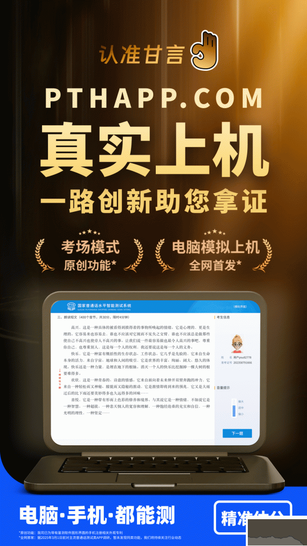 普通话水平测试